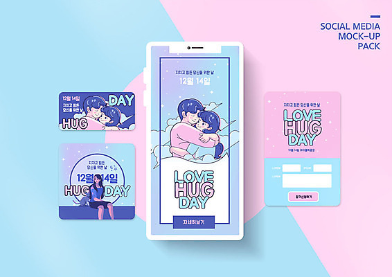 PSD 템플릿 커플 배너템플릿 여자 남자 ZIP 분홍색 웹템플릿 포옹 디자인시안 모바일 사랑 여러명 파란색 스마트폰 세트 모바일템플릿 모바일웹 소셜네트워크 소셜미디어 허그데이 웹배너 모바일앱 SNS배너 모바일페이지 이미지템플릿 배너 감정 컬러 다수 관계 안기 데이이벤트 사람 핸드폰 스마트기기 페이지 파일형식