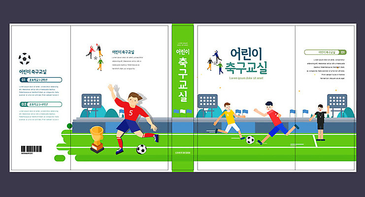 템플릿 교육 표지 남자 어린이 북커버 축구공 여러명 취미 책 초록색 운동 축구 트로피 에듀 에듀케이션 소년만 방과후 스쿨팩 책날개 책등 표지샘플 이미지템플릿 AI파일 컬러 다수 공 축구용품 건강 사람 구기 상_우승 남자만 어린이만 파일형식 벡터