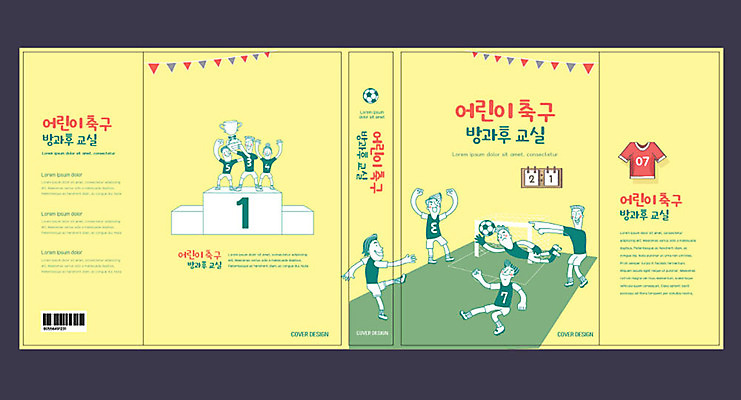 템플릿 교육 표지 남자 어린이 유니폼 북커버 여러명 취미 책 노란색 축구 우승 트로피 에듀 에듀케이션 소년만 방과후 스쿨팩 책날개 책등 표지샘플 이미지템플릿 AI파일 옷 컬러 다수 사람 구기 최고 상_우승 남자만 어린이만 파일형식 벡터