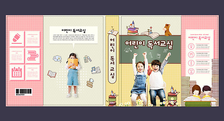 템플릿 여자 교육 표지 남자 어린이 북커버 소녀 소년 여러명 취미 책 컬러풀 독서 한국인 에듀 에듀케이션 어린이만 스쿨팩 책날개 책등 표지샘플 이미지템플릿 AI파일 컬러 다수 사람 동양인 파일형식 벡터