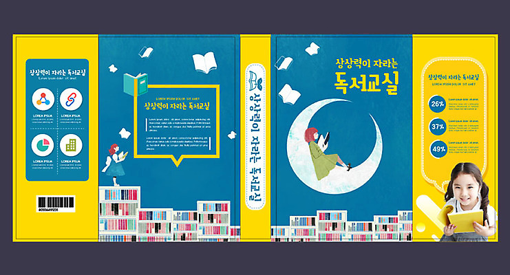 템플릿 여자 교육 표지 어린이 북커버 소녀 취미 책 세명 파란색 독서 노란색 한국인 달 에듀 에듀케이션 소녀만 스쿨팩 책날개 책등 표지샘플 이미지템플릿 AI파일 자연요소 컬러 사람 동양인 여자만 어린이만 파일형식 벡터