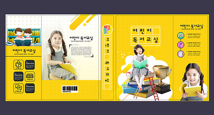템플릿 여자 교육 표지 남자 어린이 북커버 소녀 소년 여러명 취미 책 독서 노란색 한국인 에듀 에듀케이션 어린이만 스쿨팩 책날개 책등 표지샘플 이미지템플릿 AI파일 컬러 다수 사람 동양인 파일형식 벡터
