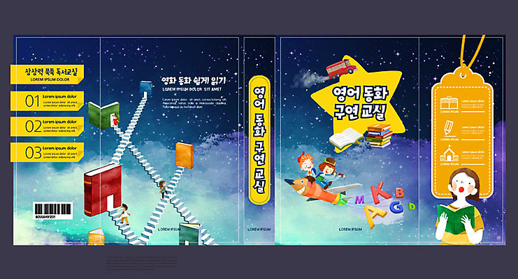 템플릿 영어 여자 교육 표지 남자 어린이 북커버 동화 여러명 취미 책 파란색 구연동화 동화구연 에듀 에듀케이션 어린이만 스쿨팩 책날개 책등 표지샘플 이미지템플릿 AI파일 문자 컬러 다수 사람 파일형식 벡터