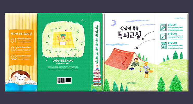 템플릿 교육 표지 남자 어린이 북커버 상상 취미 두명 책 초록색 독서 여우 상상력 에듀 에듀케이션 어린이만 스쿨팩 책날개 책등 표지샘플 이미지템플릿 AI파일 컬러 포유류 사람 파일형식 벡터