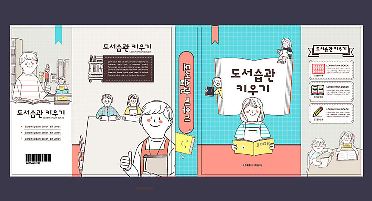 템플릿 여자 교육 표지 남자 북커버 여러명 취미 책 컬러풀 독서 에듀 에듀케이션 어린이만 스쿨팩 책날개 책등 표지샘플 이미지템플릿 AI파일 컬러 다수 사람 파일형식 벡터