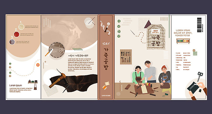 템플릿 손 여자 교육 표지 남자 북커버 가위 여러명 성인 취미 신체부위 책 갈색 가죽 에듀 에듀케이션 가죽공방 스쿨팩 책날개 책등 표지샘플 이미지템플릿 AI파일 컬러 다수 문구용품 사람 작업실 공예 파일형식 벡터