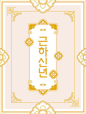 일러스트 근하신년 새해 프레임 타이포그라피 한글 사람없음 갈색 전통무늬 쥐띠 테두리 당초문 신년카드 경자년 국내일러스트 AI파일 문자 전통 문양 컬러 무늬 카드_감사 십이지신 쥐 파일형식 벡터 2020년