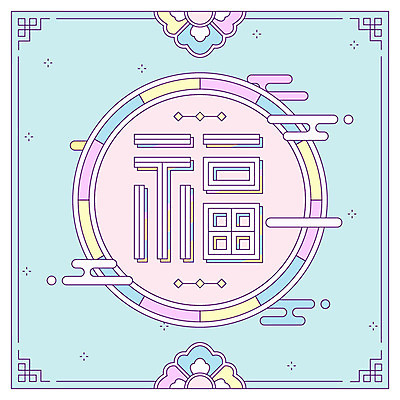 일러스트 새해 프레임 타이포그라피 사람없음 컬러풀 한자 복 쥐띠 테두리 신년카드 경자년 국내일러스트 AI파일 문자 컬러 카드_감사 십이지신 쥐 파일형식 벡터 2020년