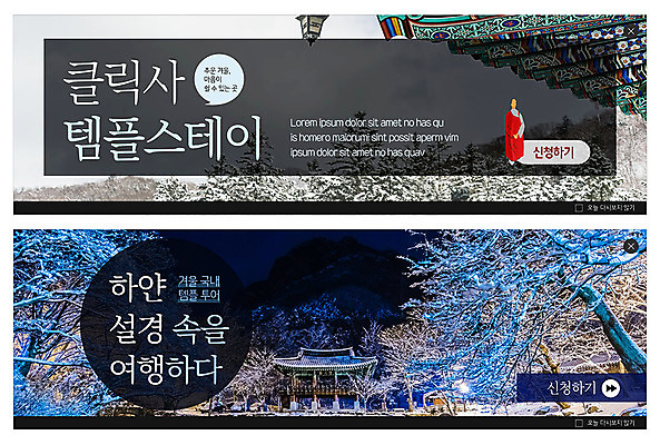 PSD 템플릿 배너 ZIP 웹템플릿 설경 겨울 불교 휴식 이벤트 사람없음 사찰 승려 이벤트배너 템플스테이 웹배너 빅배너 이미지템플릿 계절 종교 컨셉 종교건축 풍경 체험 성직자 파일형식