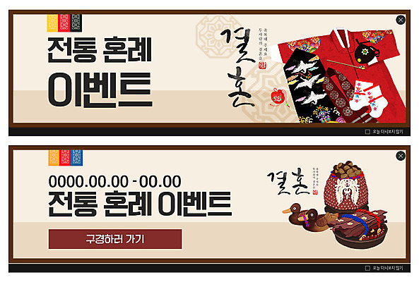 PSD 템플릿 한국전통 배너 행복 ZIP 웹템플릿 결혼 이벤트 사람없음 밤 한복 전통혼례 대추 폐백 청둥오리 이벤트배너 웹배너 빅배너 이미지템플릿 전통 감정 오리 한국 견과류 전통의상 전통의례 파일형식