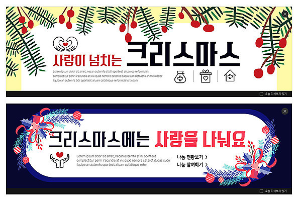 PSD 템플릿 배너 열매 ZIP 리본 웹템플릿 잎 크리스마스 겨울 사랑 사람없음 노란색 하트 남색 사랑나눔 손모양 이벤트배너 웹배너 빅배너 이미지템플릿 모양 식물 계절 기념일 감정 컬러 나눔 파일형식 손_신체부위