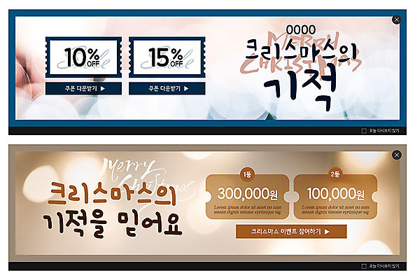 PSD 템플릿 배너 ZIP 웹템플릿 크리스마스 겨울 이벤트 사람없음 파란색 갈색 세일 기적 쿠폰 이벤트배너 웹배너 빅배너 이미지템플릿 계절 기념일 컬러 파일형식