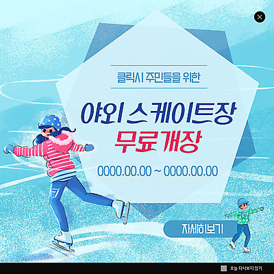 PSD 템플릿 여자 남자 ZIP 웹템플릿 겨울 겨울스포츠 팝업 이벤트팝업 웹팝업 이벤트 두명 파란색 스케이트 스케이트장 빅팝업 이미지템플릿 계절 스포츠용품 스포츠 컬러 스포츠시설 사람 파일형식