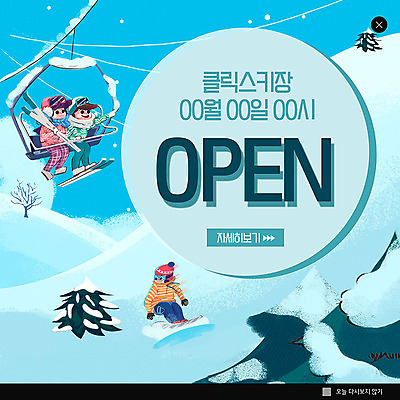 PSD 템플릿 여자 남자 ZIP 웹템플릿 겨울 스키 겨울스포츠 스키장 팝업 이벤트팝업 웹팝업 이벤트 세명 파란색 스노우보드 오픈 스키리프트 빅팝업 이미지템플릿 계절 스포츠 컬러 사람 보드_스포츠 리프트 파일형식