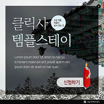 PSD 템플릿 ZIP 웹템플릿 설경 겨울 불교 휴식 팝업 이벤트팝업 웹팝업 이벤트 사람없음 사찰 승려 템플스테이 빅팝업 이미지템플릿 계절 종교 컨셉 종교건축 풍경 체험 성직자 파일형식