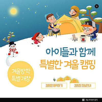 PSD 템플릿 여자 남자 ZIP 어린이 웹템플릿 겨울 눈사람 팝업 이벤트팝업 웹팝업 텐트 이벤트 여러명 성인 캠핑 눈 겨울방학 빅팝업 겨울캠프 이미지템플릿 자연요소 계절 다수 레저 날씨 방학 캠핑도구 사람 파일형식