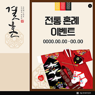 PSD 템플릿 한국전통 행복 ZIP 웹템플릿 결혼 팝업 이벤트팝업 웹팝업 이벤트 사람없음 한복 전통혼례 혼례복 빅팝업 이미지템플릿 전통 감정 한국 전통의상 전통의례 파일형식