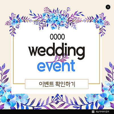 PSD 템플릿 꽃 행복 ZIP 웹템플릿 결혼 잎 팝업 이벤트팝업 웹팝업 이벤트 사람없음 파란색 빅팝업 이미지템플릿 식물 감정 컬러 파일형식