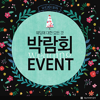 PSD 템플릿 꽃 행복 ZIP 웹템플릿 결혼 잎 팝업 이벤트팝업 웹팝업 이벤트 사람없음 세일 검은색 원형 웨딩박람회 빅팝업 이미지템플릿 도형 식물 감정 컬러 박람회 파일형식