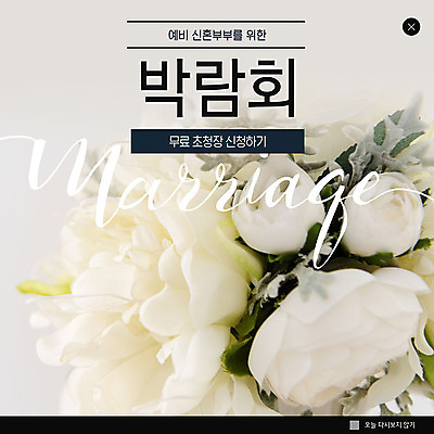 PSD 템플릿 행복 ZIP 부케 웹템플릿 결혼 팝업 이벤트팝업 웹팝업 이벤트 사람없음 무료 빅팝업 이미지템플릿 감정 꽃다발 파일형식