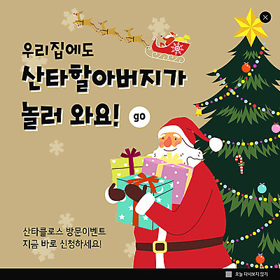 PSD 템플릿 할아버지 노년 남자 ZIP 웹템플릿 크리스마스 겨울 팝업 이벤트팝업 웹팝업 한명 이벤트 선물상자 크리스마스트리 산타클로스 갈색 노인남자한명만 빅팝업 이미지템플릿 1 계절 기념일 컬러 선물 사람 성인 상자 남자한명만 노인남자만 파일형식