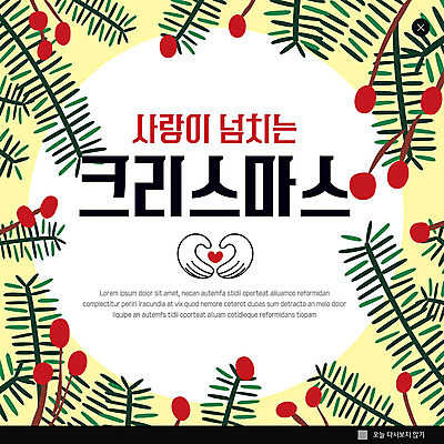 PSD 템플릿 열매 ZIP 웹템플릿 잎 크리스마스 겨울 팝업 이벤트팝업 웹팝업 사랑 이벤트 사람없음 노란색 하트 사랑나눔 손모양 빅팝업 이미지템플릿 모양 식물 계절 기념일 감정 컬러 나눔 파일형식 손_신체부위