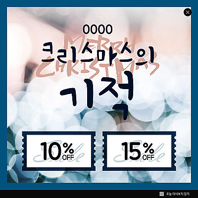 PSD 템플릿 ZIP 웹템플릿 크리스마스 겨울 팝업 이벤트팝업 웹팝업 이벤트 사람없음 파란색 세일 기적 쿠폰 빅팝업 이미지템플릿 계절 기념일 컬러 파일형식