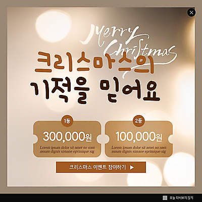 PSD 템플릿 ZIP 웹템플릿 크리스마스 겨울 팝업 이벤트팝업 웹팝업 이벤트 사람없음 갈색 세일 기적 쿠폰 빅팝업 이미지템플릿 계절 기념일 컬러 파일형식