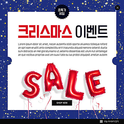 PSD 템플릿 ZIP 웹템플릿 크리스마스 겨울 팝업 이벤트팝업 웹팝업 이벤트 사람없음 파란색 세일 풍선 빅팝업 이미지템플릿 계절 기념일 컬러 파일형식