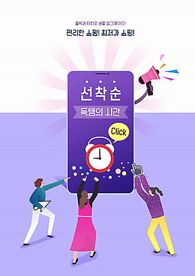여자 일러스트 모바일 스마트라이프 사람 세명 스마트폰 쇼핑 보라색 확성기 자명종 알람 스마트 클릭 모바일쇼핑 온라인 여자만 국내일러스트 AI파일 라이프스타일 시계 컬러 컨셉 핸드폰 스마트기기 온라인쇼핑 파일형식 벡터