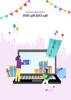 여자 일러스트 모바일 스마트라이프 사람 두명 선물상자 노트북 쇼핑 컬러풀 세일 신용카드 스마트 온라인쇼핑 풍선 모바일쇼핑 온라인 가랜드 여자만 스토어 국내일러스트 AI파일 라이프스타일 컬러 컨셉 선물 금융 전자제품 상자 파티용품 파일형식 벡터