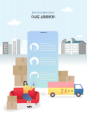 구름 여자 일러스트 스마트라이프 한명 사람 스마트폰 상자 소파 컬러풀 트럭 이사 스마트 온라인 여자한명만 국내일러스트 AI파일 자연요소 1 라이프스타일 컬러 컨셉 의자 자동차 핸드폰 스마트기기 여자만 파일형식 벡터