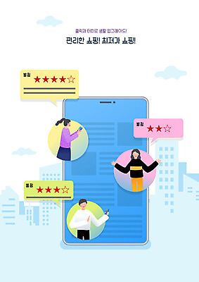 구름 여자 남자 말풍선 일러스트 모바일 스마트라이프 사람 세명 스마트폰 컬러풀 쇼핑몰 스마트 온라인쇼핑 모바일쇼핑 온라인 리뷰 제품후기 국내일러스트 AI파일 자연요소 라이프스타일 컬러 컨셉 핸드폰 스마트기기 쇼핑 파일형식 벡터