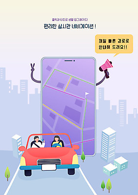 나무 여자 남자 도로 말풍선 지도 일러스트 자동차 스마트라이프 사람 두명 보라색 확성기 스마트 온라인 네비게이션 국내일러스트 AI파일 식물 라이프스타일 길 육상교통 컬러 컨셉 교통시설 파일형식 벡터