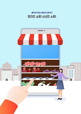 손 여자 채소 일러스트 모바일 육류 스마트라이프 어류 사람 두명 스마트폰 컬러풀 상점 스마트 온라인쇼핑 모바일쇼핑 온라인 스토어 국내일러스트 AI파일 라이프스타일 컬러 컨셉 식재료 신체부위 핸드폰 스마트기기 쇼핑 수중동물 파일형식 벡터