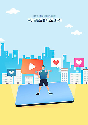 구름 남자 하늘색 말풍선 일러스트 스마트라이프 한명 사람 취미 스마트폰 운동 노란색 아령 스마트 온라인 남자한명만 1인미디어 국내일러스트 AI파일 자연요소 1 라이프스타일 컬러 컨셉 건강 파란색 핸드폰 스마트기기 방송 남자만 파일형식 벡터