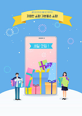 여자 남자 리본 일러스트 모바일 불꽃놀이 스마트라이프 사람 두명 파란색 선물상자 스마트폰 쇼핑 세일 스마트 온라인쇼핑 모바일쇼핑 온라인 맛집 국내일러스트 AI파일 라이프스타일 컬러 컨셉 놀이 선물 핸드폰 스마트기기 상자 파일형식 벡터