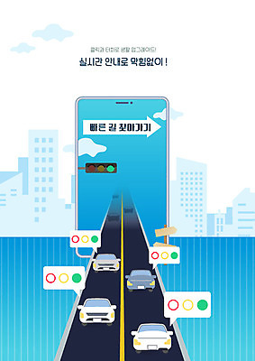 구름 화살표 도로 일러스트 자동차 스마트라이프 사람없음 파란색 스마트폰 표지판 신호등 스마트 온라인 네비게이션 국내일러스트 AI파일 자연요소 라이프스타일 길 육상교통 컬러 컨셉 교통시설 알림판 핸드폰 스마트기기 파일형식 벡터