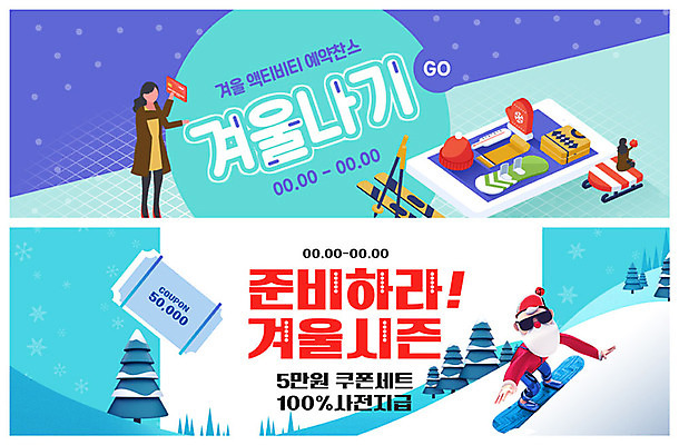 PSD 나무 템플릿 배너 여자 남자 ZIP 웹템플릿 겨울 스키 겨울스포츠 이벤트 파란색 스마트폰 산타클로스 눈 스노우보드 쿠폰 이벤트배너 웹배너 빅배너 이미지템플릿 자연요소 식물 계절 스포츠 컬러 크리스마스 날씨 사람 핸드폰 스마트기기 보드_스포츠 파일형식