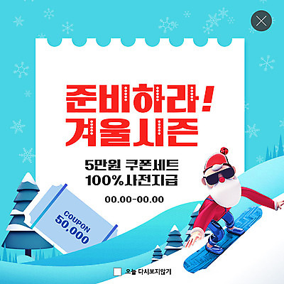 PSD 나무 템플릿 노년 ZIP 웹템플릿 겨울 겨울스포츠 팝업 이벤트팝업 웹팝업 한명 이벤트 파란색 산타클로스 눈 스노우보드 준비 쿠폰 빅팝업 이미지템플릿 자연요소 식물 1 계절 스포츠 컬러 크리스마스 날씨 사람 성인 보드_스포츠 파일형식