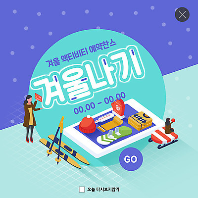 PSD 템플릿 여자 ZIP 웹템플릿 겨울 스키 겨울스포츠 팝업 이벤트팝업 웹팝업 한명 이벤트 파란색 스마트폰 스노우보드 신용카드 썰매 빅팝업 이미지템플릿 1 계절 스포츠 컬러 사람 금융 핸드폰 스마트기기 보드_스포츠 파일형식