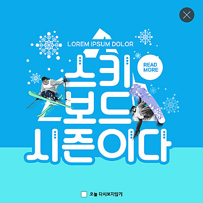 PSD 템플릿 남자 ZIP 웹템플릿 겨울 스키 겨울스포츠 팝업 이벤트팝업 웹팝업 이벤트 성인 두명 파란색 눈 스노우보드 눈송이 성인남자만 빅팝업 이미지템플릿 자연요소 계절 스포츠 컬러 날씨 눈_날씨 사람 보드_스포츠 남자만 성인만 파일형식