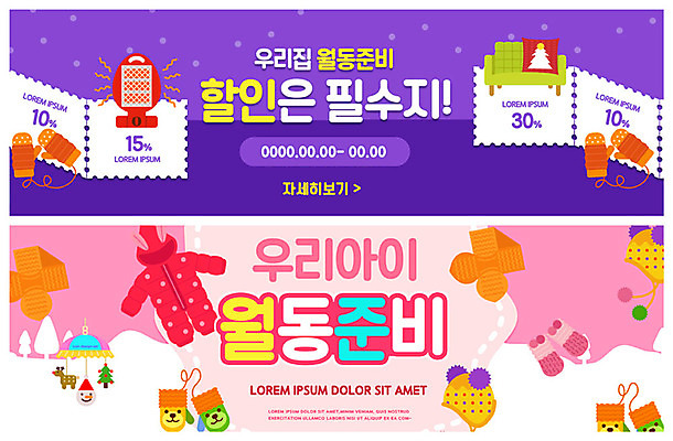 PSD 템플릿 배너 ZIP 분홍색 장갑 웹템플릿 겨울 이벤트 사람없음 세일 보라색 목도리 난로 쿠폰 어린이옷 이벤트배너 웹배너 빅배너 월동 손모아장갑 이미지템플릿 잡화 옷 계절 컬러 난방기 파일형식