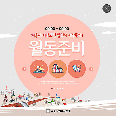 PSD 템플릿 ZIP 분홍색 웹템플릿 신발 겨울 가방 주택 팝업 이벤트팝업 웹팝업 이벤트 사람없음 선물상자 마을 원형 신용카드 빅팝업 월동 이미지템플릿 도형 잡화 계절 컬러 선물 건물 금융 상자 파일형식