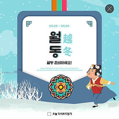 PSD 나무 템플릿 여자 ZIP 어린이 웹템플릿 겨울 팝업 이벤트팝업 단청문양 웹팝업 한명 이벤트 파란색 눈 한복 소녀한명만 빅팝업 월동 이미지템플릿 자연요소 식물 1 한국전통 문양 계절 컬러 날씨 사람 전통의상 단청 여자한명만 소녀만 파일형식