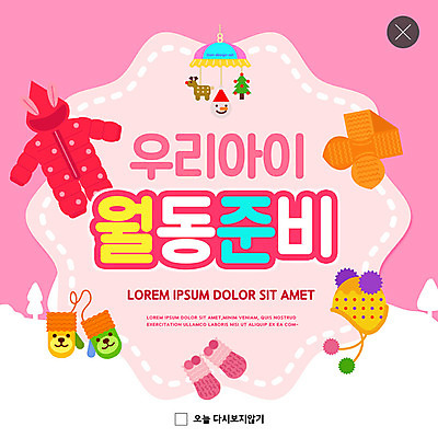 PSD 템플릿 모자 ZIP 분홍색 장갑 웹템플릿 겨울 팝업 이벤트팝업 웹팝업 이벤트 사람없음 세일 목도리 모빌 어린이옷 빅팝업 월동 손모아장갑 이미지템플릿 잡화 옷 계절 컬러 아기용품 파일형식