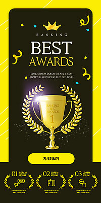 PSD 템플릿 배너 ZIP 웹템플릿 디자인시안 모바일 왕관 이벤트페이지 사람없음 홈페이지 노란색 검은색 홈페이지시안 기쁨 최고 상패 트로피 모바일템플릿 모바일웹 소셜네트워크 시상식 월계수 모바일앱 모바일페이지 이미지템플릿 감정 컬러 상_우승 페이지 파일형식
