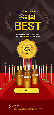 PSD 템플릿 배너 ZIP 웹템플릿 디자인시안 모바일 이벤트페이지 사람없음 홈페이지 갈색 홈페이지시안 화장품 기쁨 최고 상패 트로피 모바일템플릿 모바일웹 레드카펫 소셜네트워크 시상식 훈장 모바일앱 모바일페이지 이미지템플릿 감정 컬러 뷰티 상_우승 페이지 파일형식