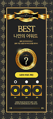 PSD 템플릿 배너 ZIP 음악 웹템플릿 디자인시안 모바일 이벤트페이지 사람없음 홈페이지 검은색 홈페이지시안 기쁨 최고 황금 상패 트로피 모바일템플릿 모바일웹 소셜네트워크 시상식 모바일앱 모바일페이지 이미지템플릿 감정 컬러 문화예술 상_우승 페이지 파일형식