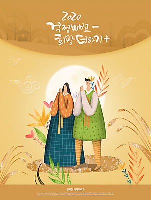 PSD 편집이미지 여자 남자 행복 캘리그라피 근하신년 새해 갈대 사람 타이포그라피 글자캘리그라피 한글 두명 노란색 한국인 보름달 기도 풀잎 한복 카피스페이스 2020년 이미지편집 식물 문자 한국전통 감정 컬러 잎 동양인 공백 달 풀_식물 전통의상 연도 파일형식